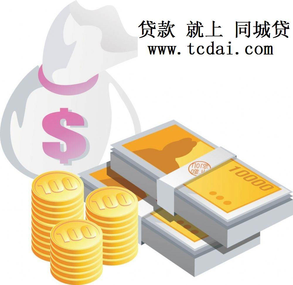 北京资金应急
